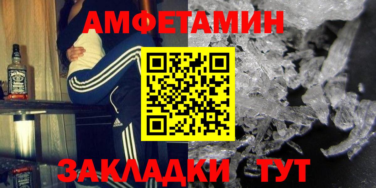 Амфетамин Розовый  Amphetamine  Лениногорск  Вход с VPN 
