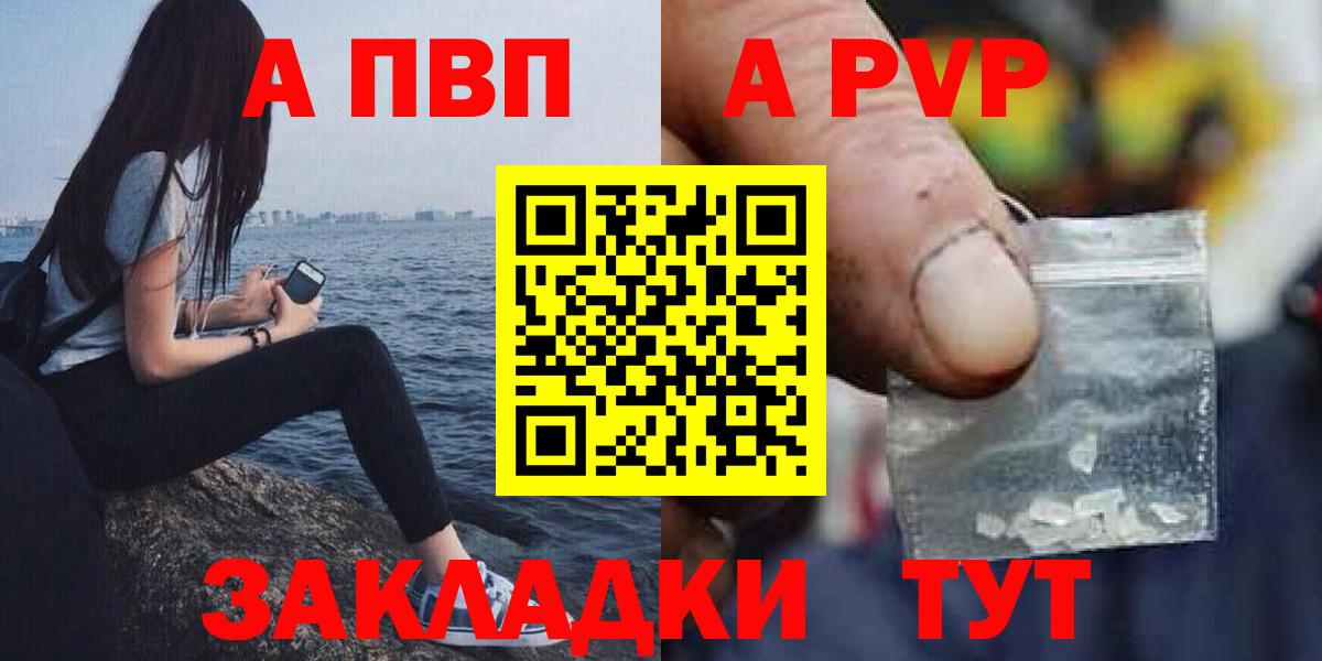 где купить   Вход с VPN  Лениногорск  Alpha-PVP кристаллы  Alpha-PVP СК КРИС  А ПВП 
