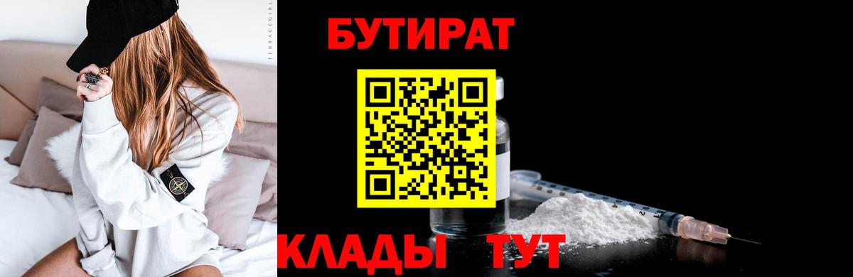 БУТИРАТ  Вход с VPN  Лениногорск  БУТИРАТ вода 