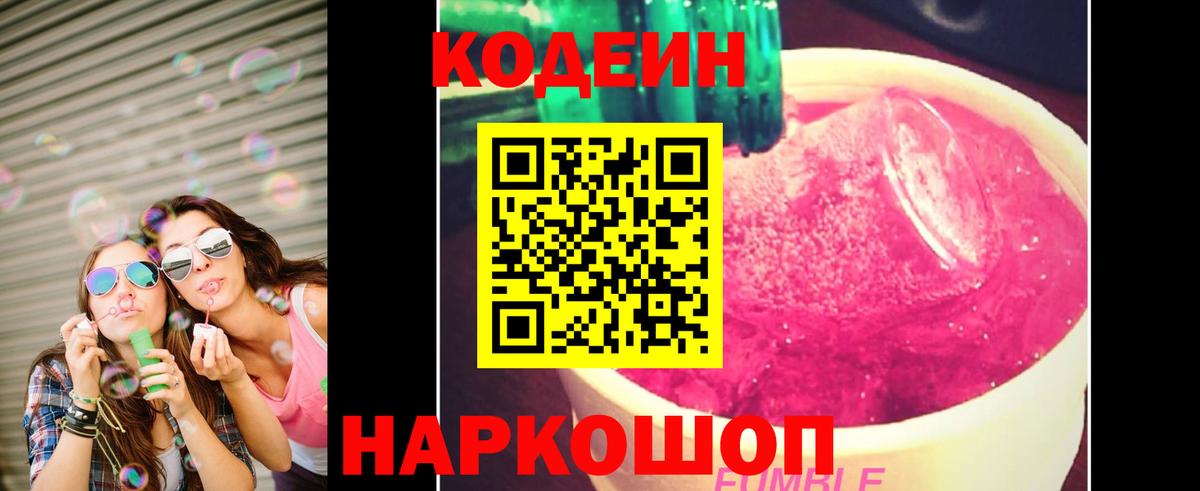 Кодеиновый сироп Lean Purple Drank Лениногорск