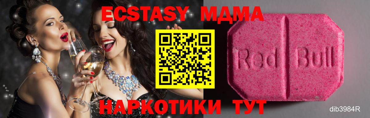 Ecstasy круглые  ЭКСТАЗИ 280 MDMA  Лениногорск  Ecstasy  Вход с VPN 