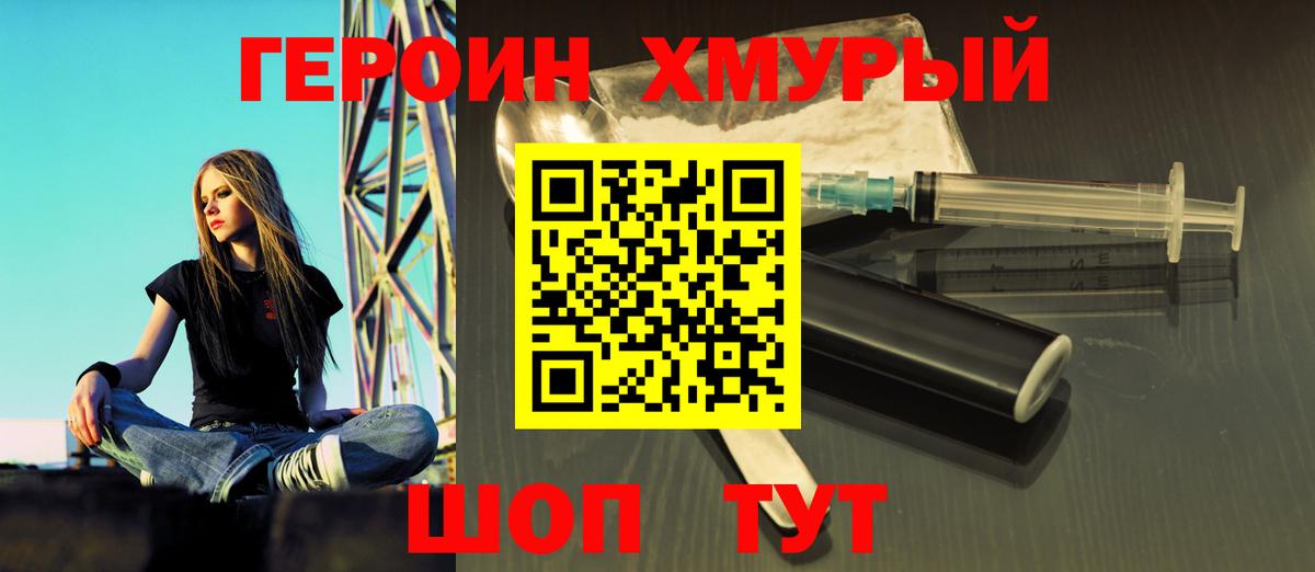 Героин  Вход с VPN  Лениногорск  Героин белый 