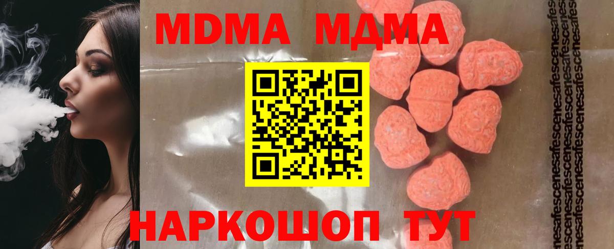 MDMA кристаллы  MDMA Molly  Вход с VPN  Лениногорск 