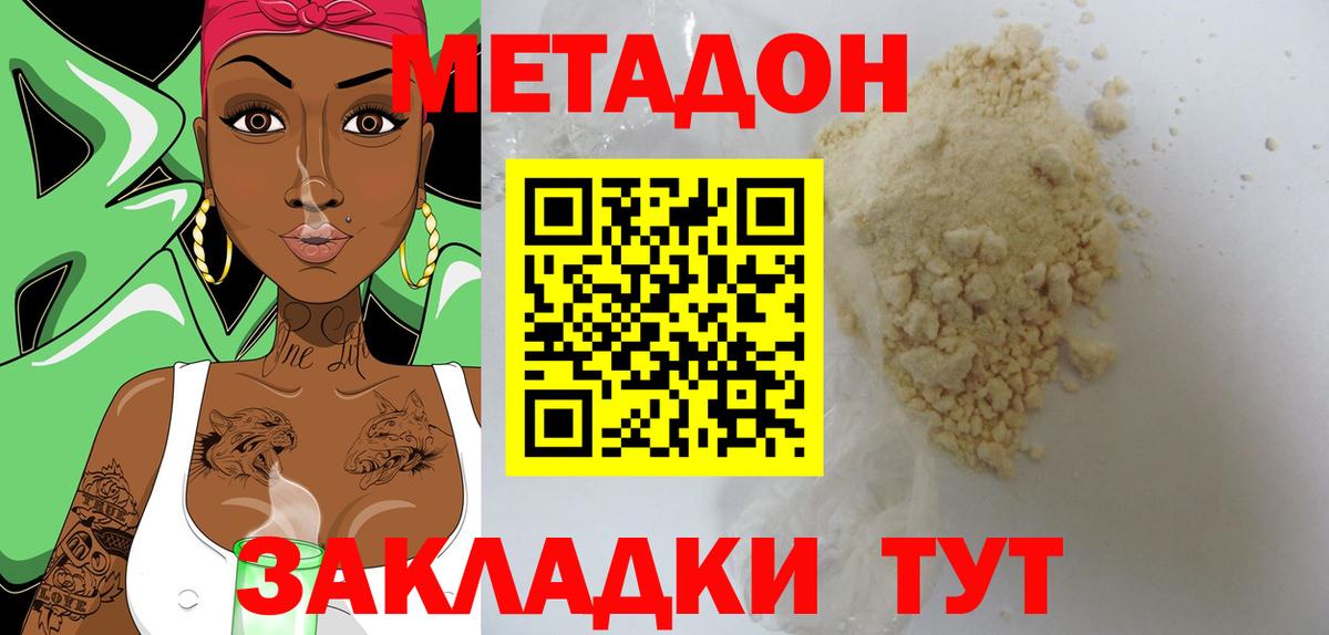 МЕТАДОН кристалл  Вход с VPN  Метадон мёд  Лениногорск 