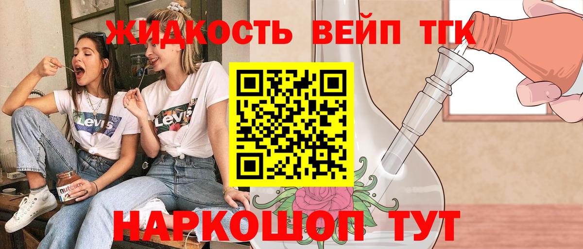 Дистиллят ТГК вейп с тгк  купить   Лениногорск  Вход с VPN 